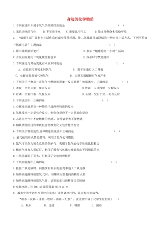 九年级化学全册 第二章 身边的化学物质单元综合测试(新版)沪教版试卷
