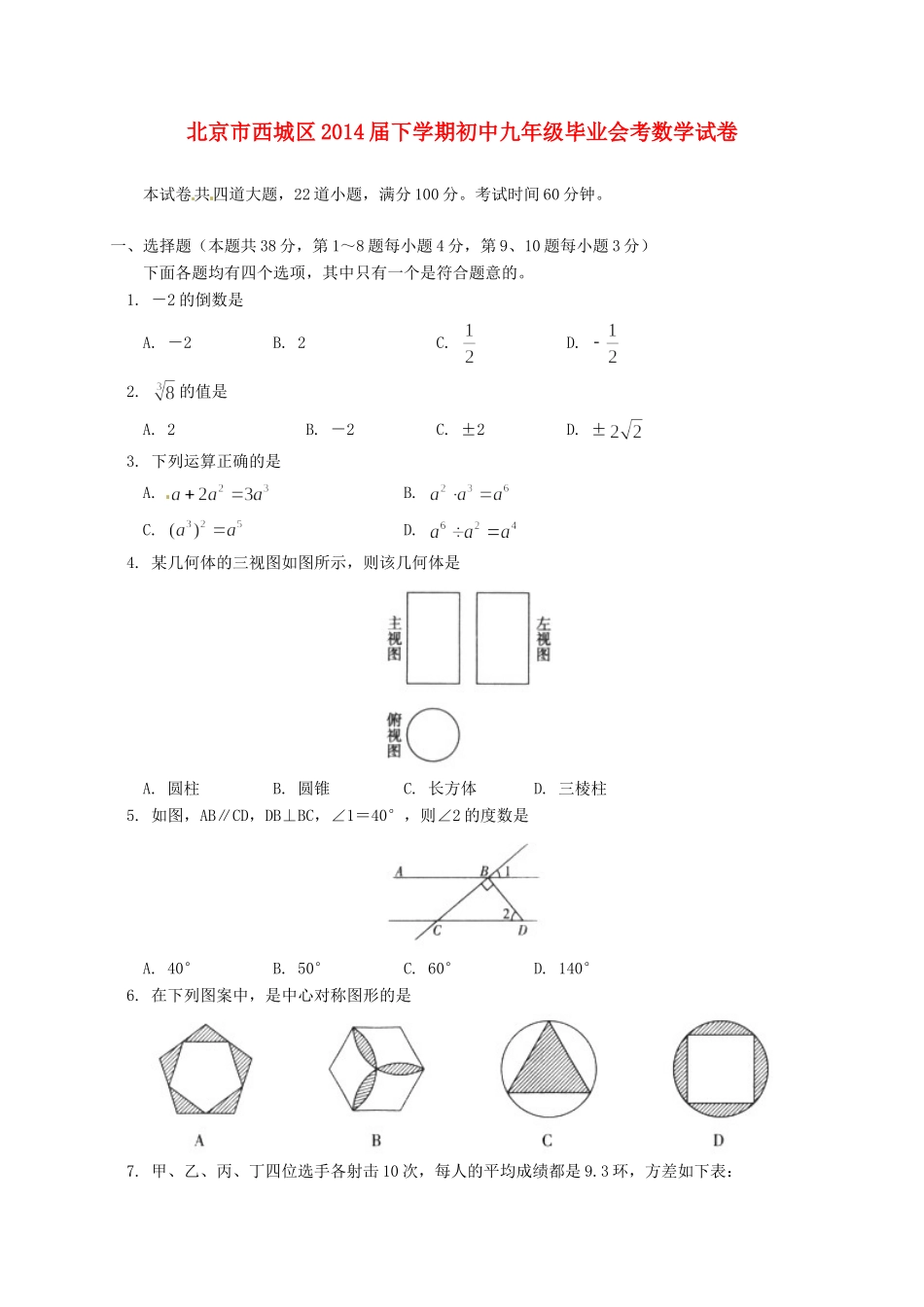 九年级数学毕业会考试卷_第1页