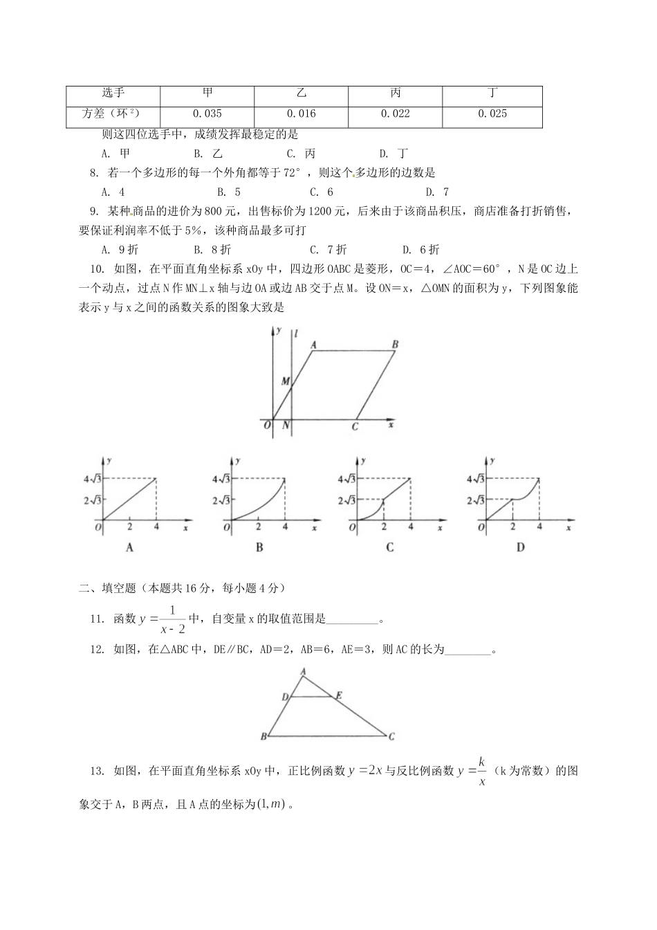 九年级数学毕业会考试卷_第2页