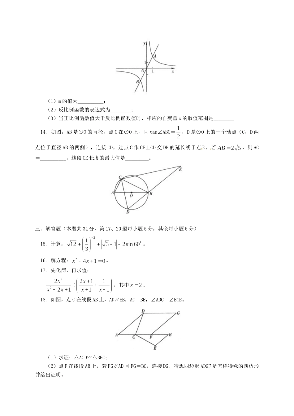 九年级数学毕业会考试卷_第3页