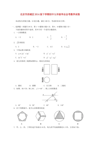 九年级数学毕业会考试卷