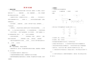 中考物理分章复习题纲 第八章电与磁试卷