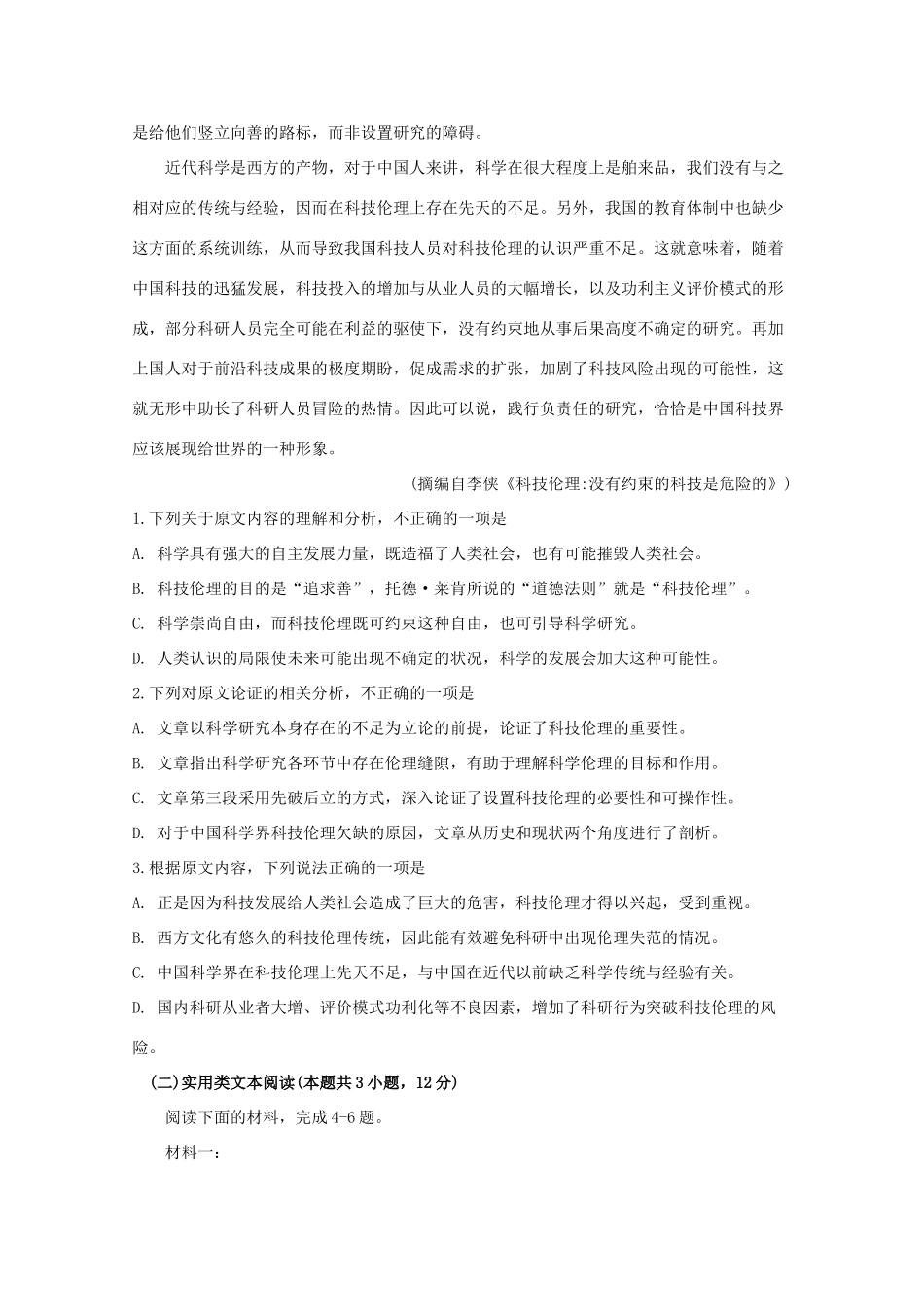 四川省棠湖中学2020届高三语文10月月考试卷_第2页