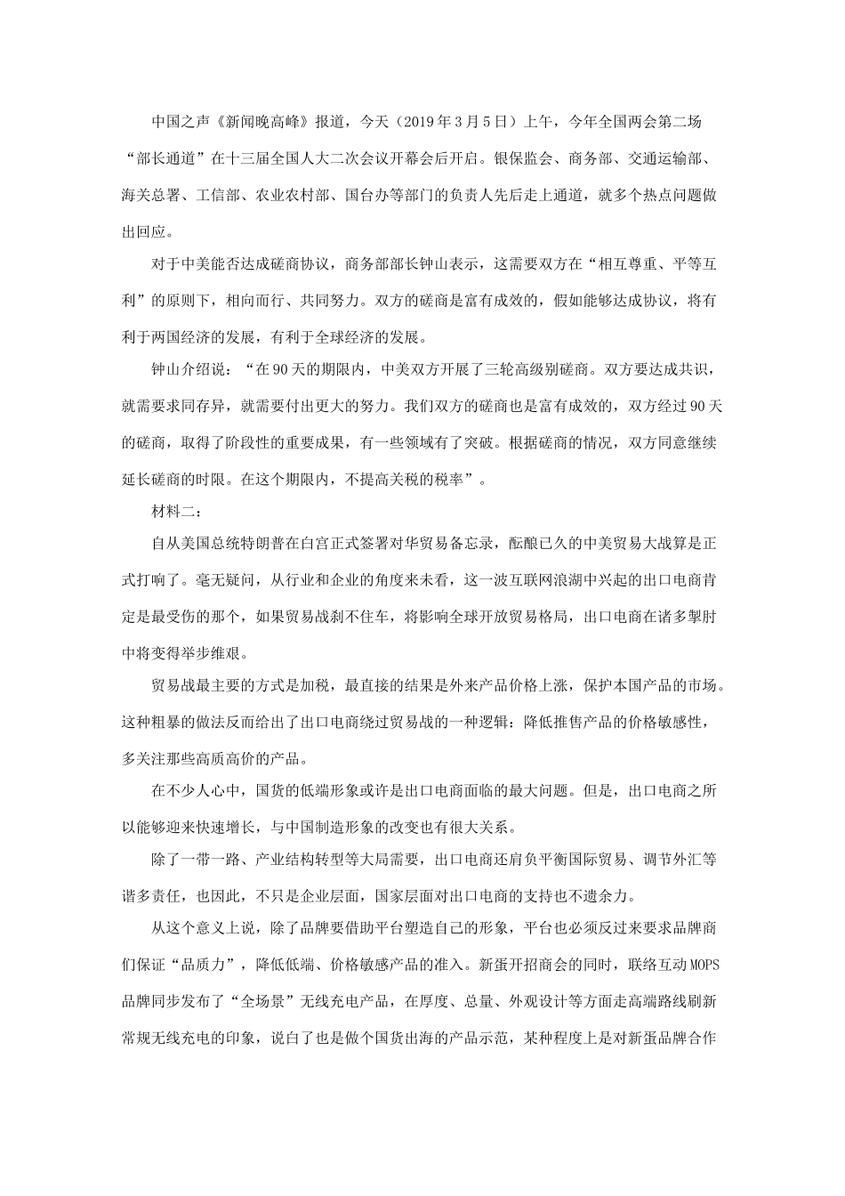 四川省棠湖中学2020届高三语文10月月考试卷_第3页