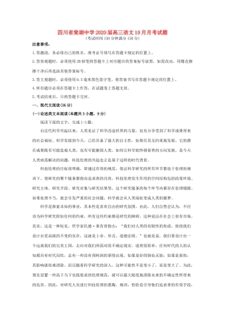 四川省棠湖中学2020届高三语文10月月考试卷