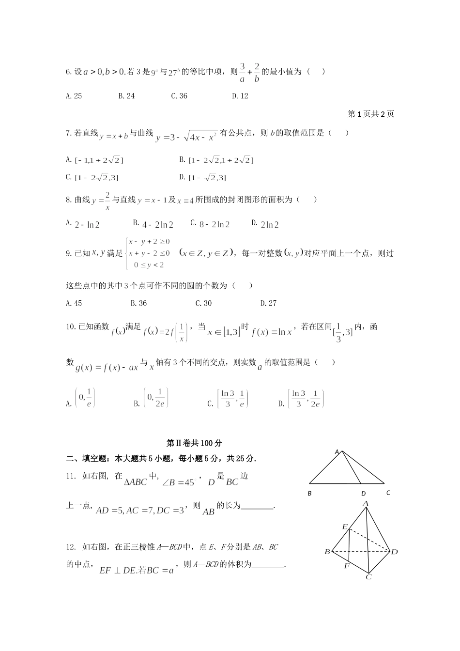 山东省青岛市青岛二中高三数学上学期期末考试试卷 理试卷_第2页