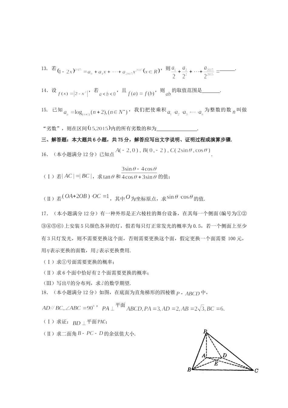 山东省青岛市青岛二中高三数学上学期期末考试试卷 理试卷_第3页
