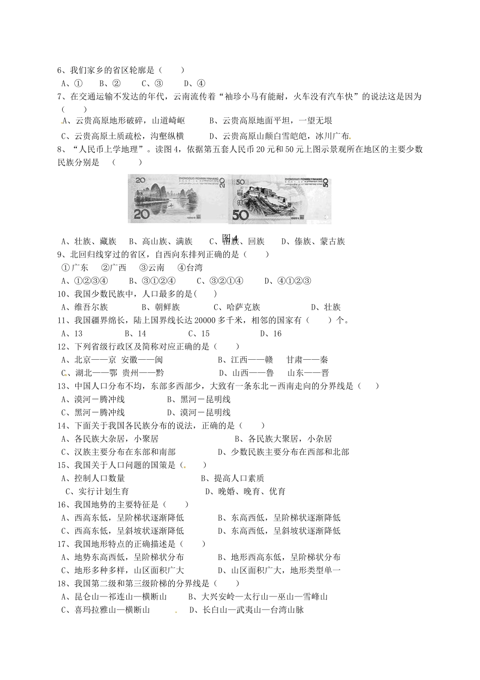 初中部 八年级地理上学期期中试题(无答案) 试题_第2页