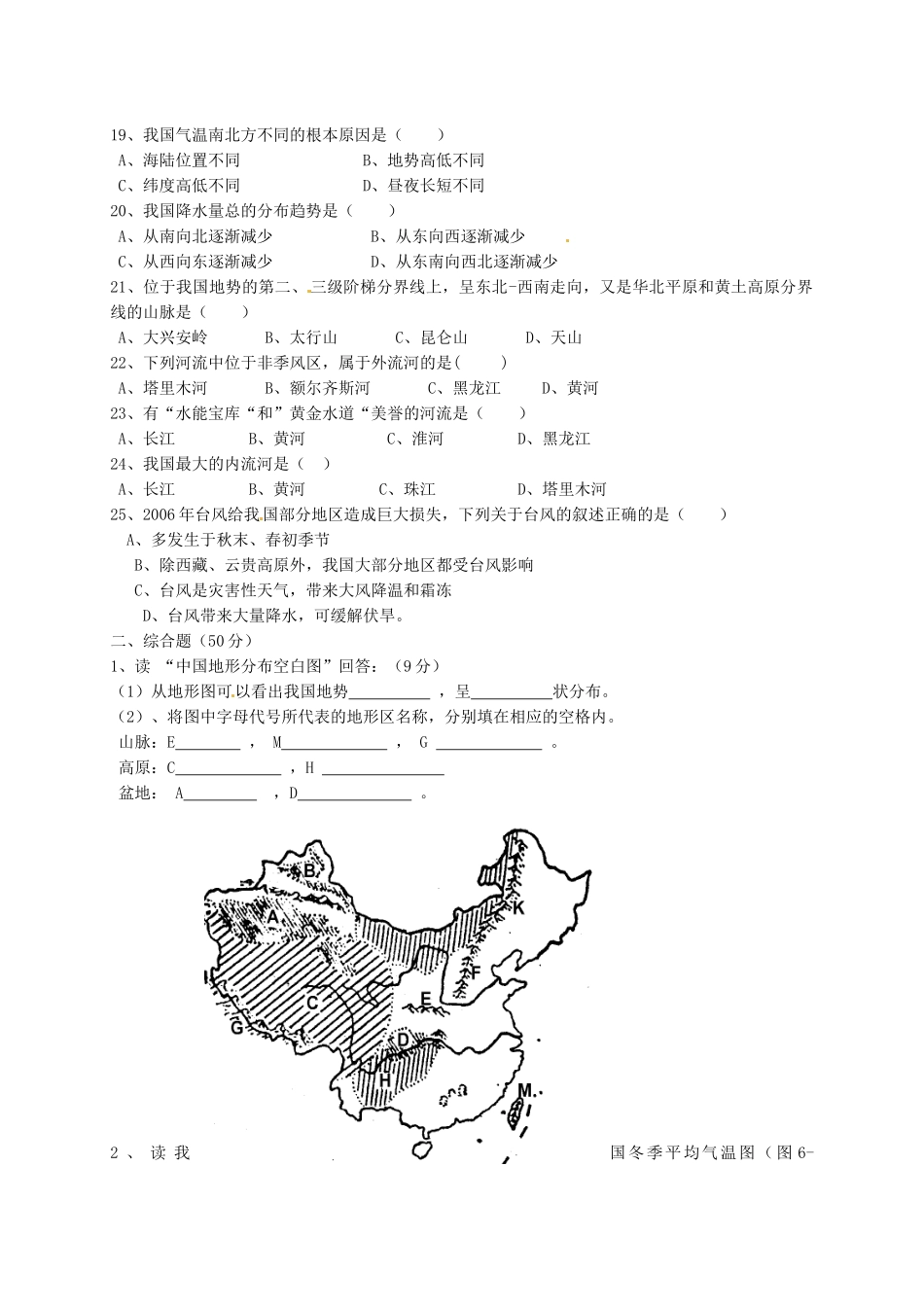 初中部 八年级地理上学期期中试题(无答案) 试题_第3页