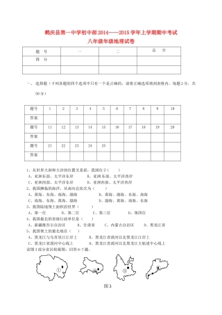 初中部 八年级地理上学期期中试题(无答案) 试题