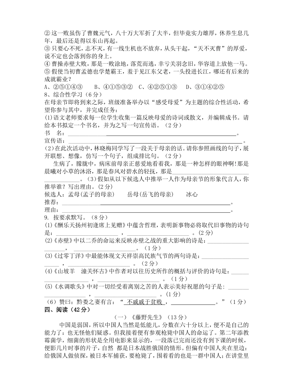 八年级语文下册期中考试试题_第2页