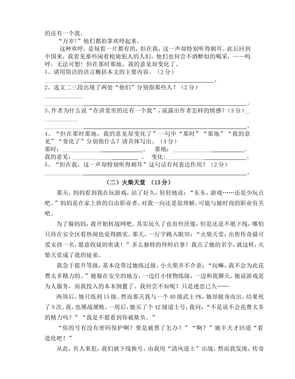 八年级语文下册期中考试试题_第3页