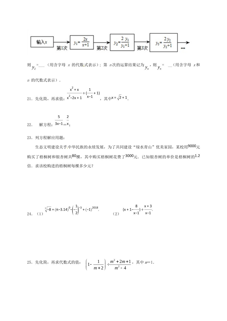 山东省龙口市兰高镇八年级数学上册 第二章 分式与分式方程课后巩固训练五 鲁教版五四制试卷_第3页