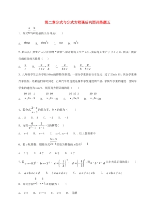 山东省龙口市兰高镇八年级数学上册 第二章 分式与分式方程课后巩固训练五 鲁教版五四制试卷