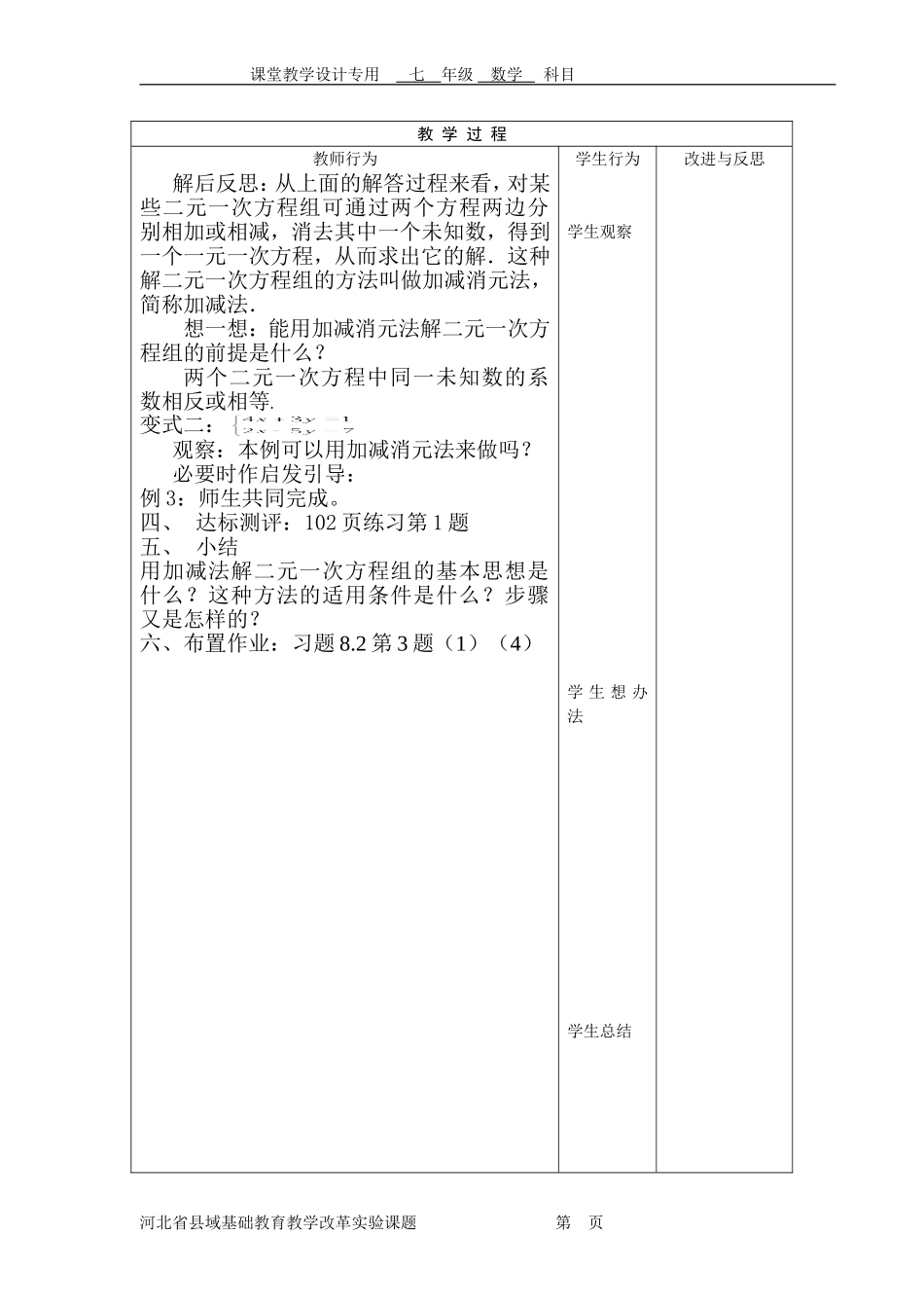 8.2-消元——二元一次方程组的解法(1)_第2页