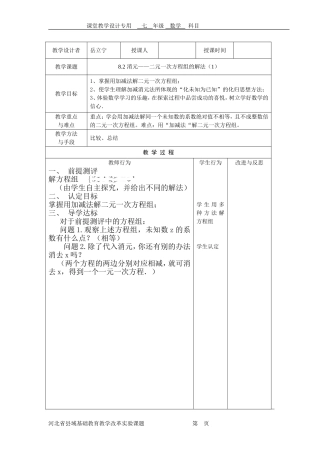 8.2-消元——二元一次方程组的解法(1)