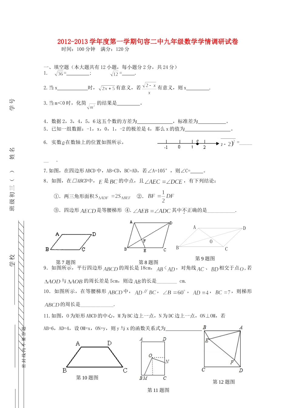 九年级数学月考试卷苏科版试卷_第1页