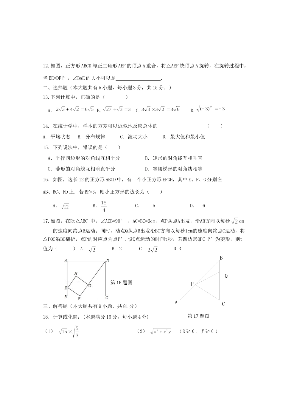 九年级数学月考试卷苏科版试卷_第2页