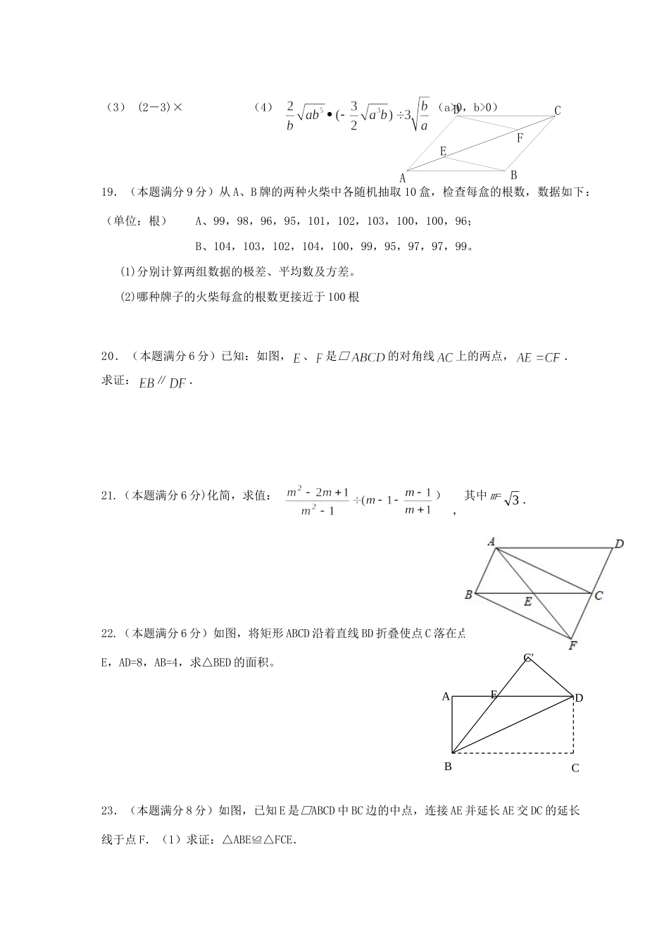 九年级数学月考试卷苏科版试卷_第3页