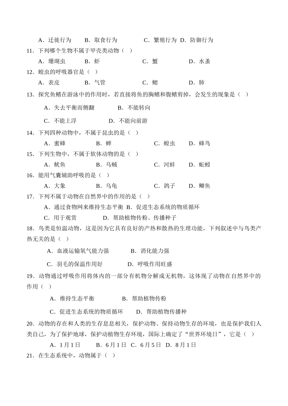 山东省临沂蒙阴三中八年级生物第一学期期中考试试卷试卷_第2页