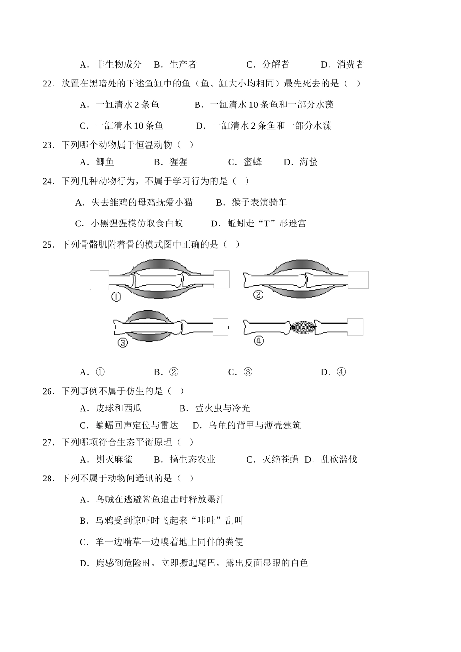 山东省临沂蒙阴三中八年级生物第一学期期中考试试卷试卷_第3页