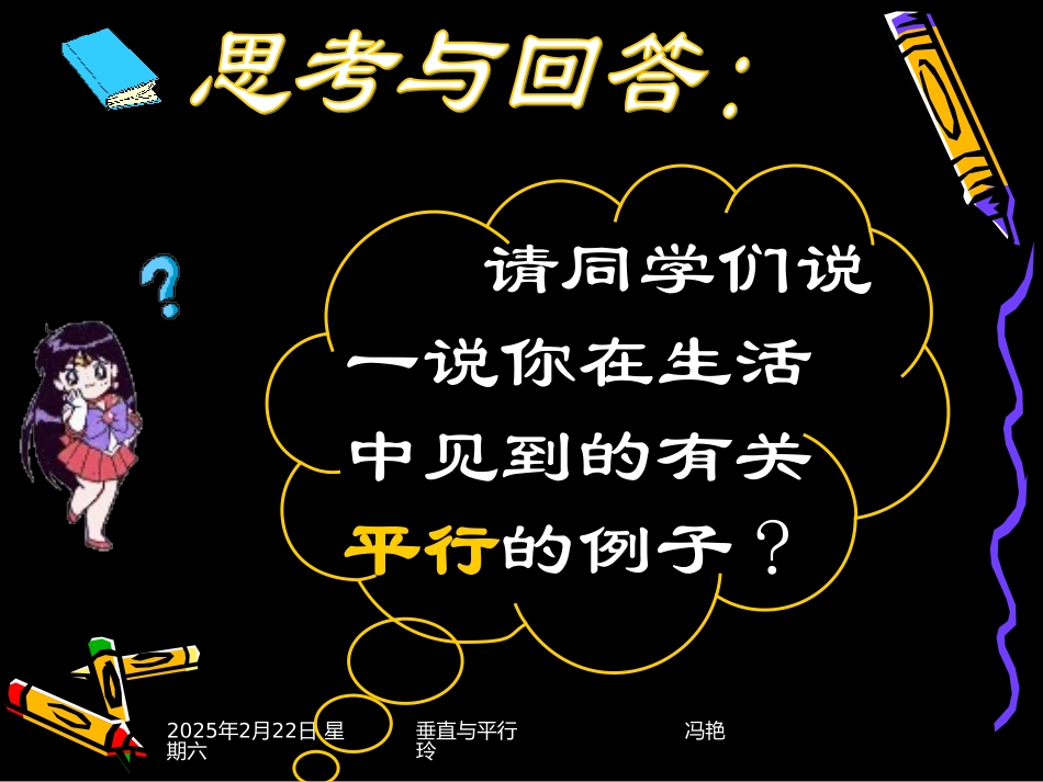 《垂至与平行》课件-冯艳玲_第3页