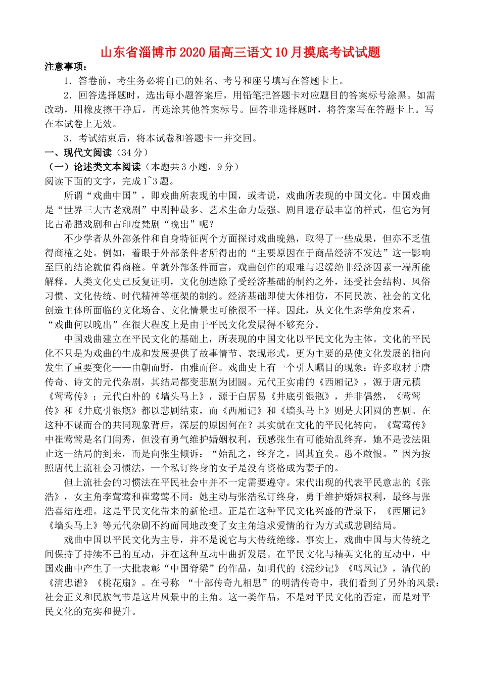 山东省淄博市高三语文10月摸底考试试卷_第1页