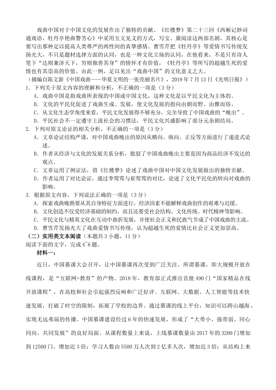 山东省淄博市高三语文10月摸底考试试卷_第2页