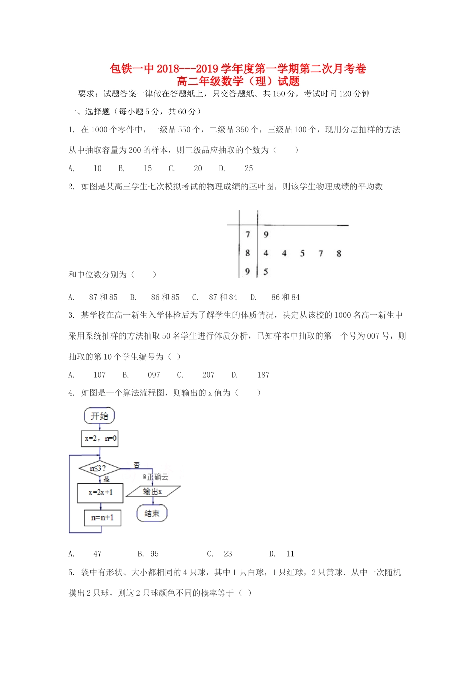内蒙古包铁一中 高二数学上学期第二次月考试题 理 试题_第1页
