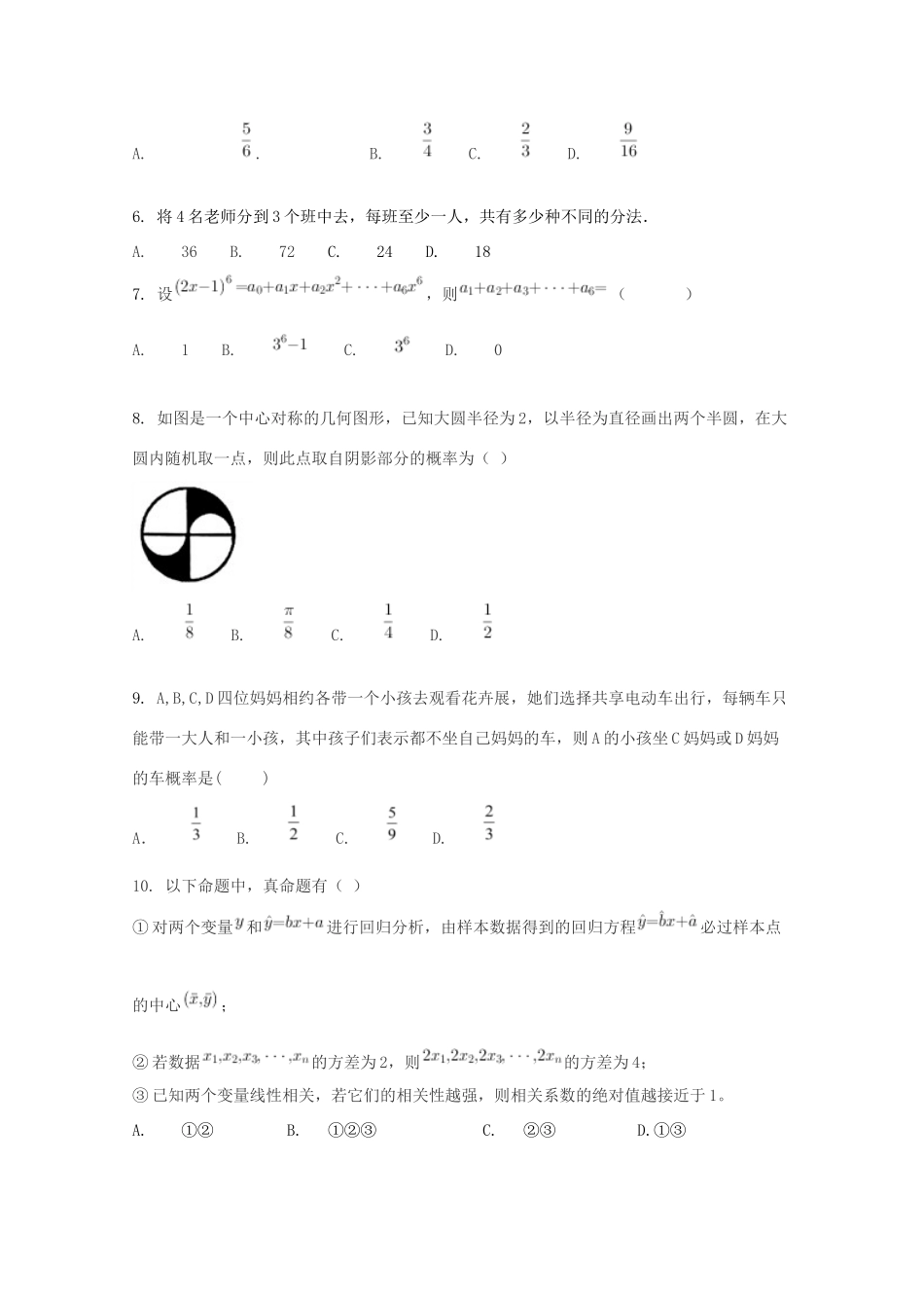 内蒙古包铁一中 高二数学上学期第二次月考试题 理 试题_第2页