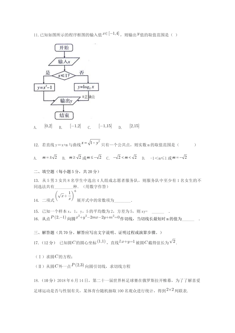 内蒙古包铁一中 高二数学上学期第二次月考试题 理 试题_第3页