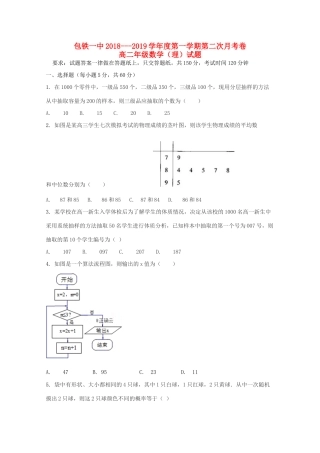 内蒙古包铁一中 高二数学上学期第二次月考试题 理 试题