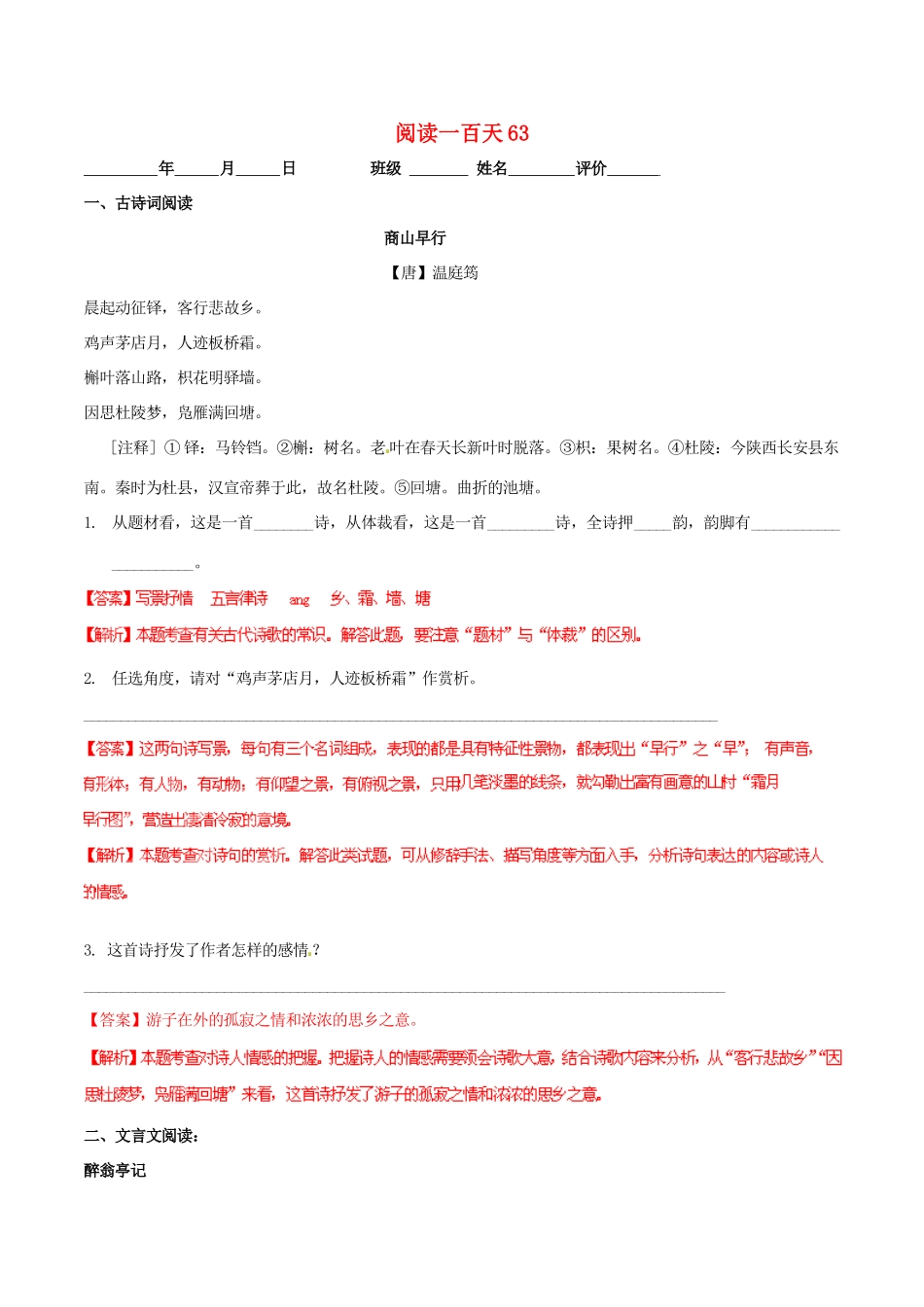 中考语文 阅读一百天63试卷_第1页