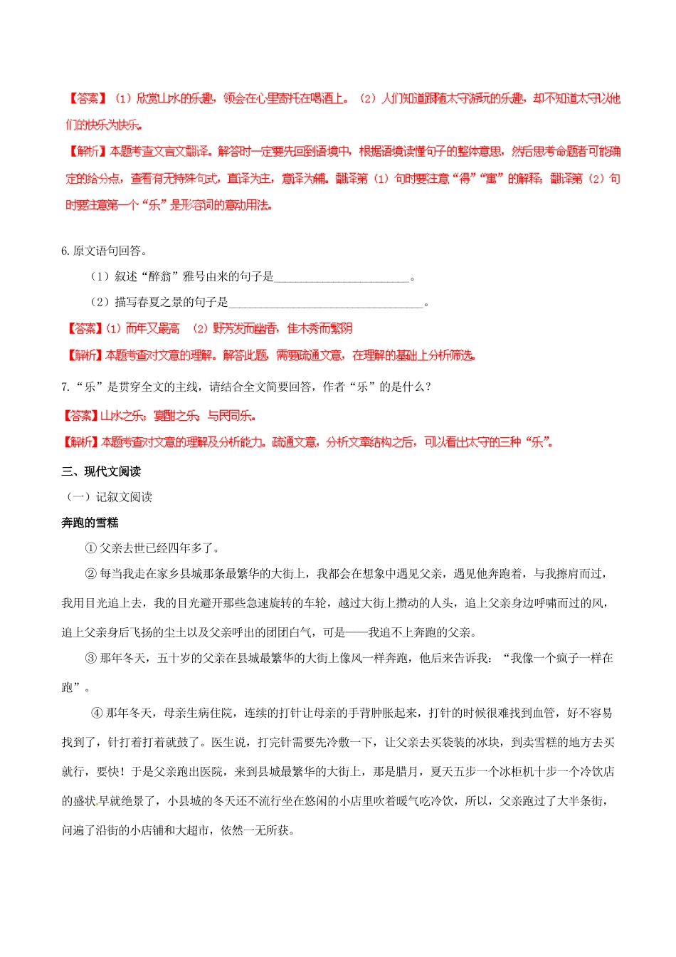 中考语文 阅读一百天63试卷_第3页