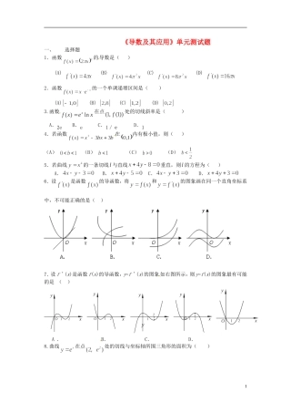河北省高碑店市第三中学高中数学《第三章 导数及其应用》练习 新人教A版选修1-2