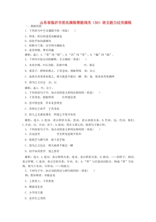 山东省临沂市高考语文 优化演练智能闯关(50)试卷