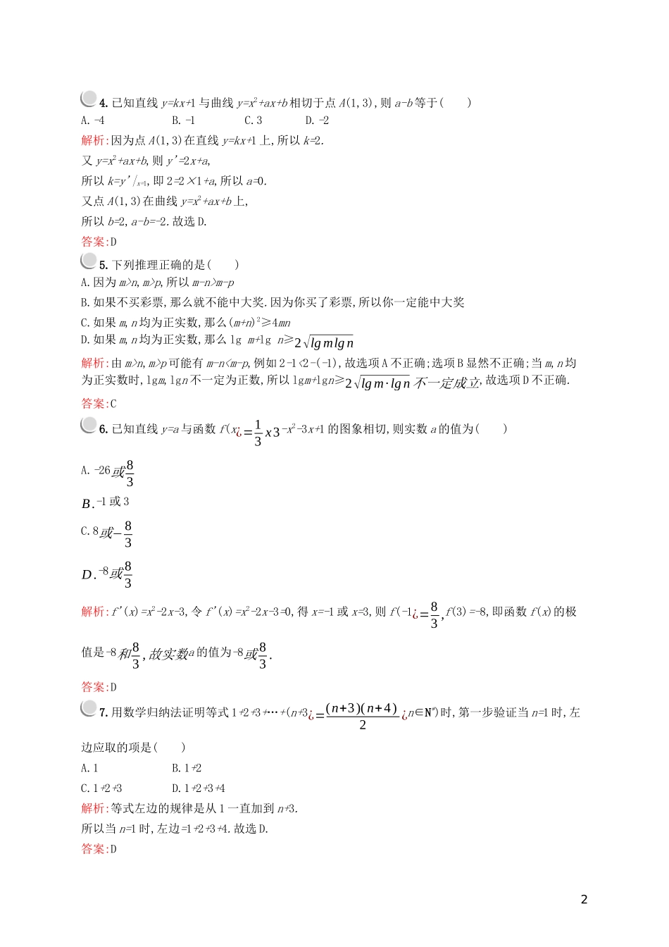 高中数学 模块综合检测（含解析）新人教A版选修2-2-新人教A版高二选修2-2数学试题_第2页