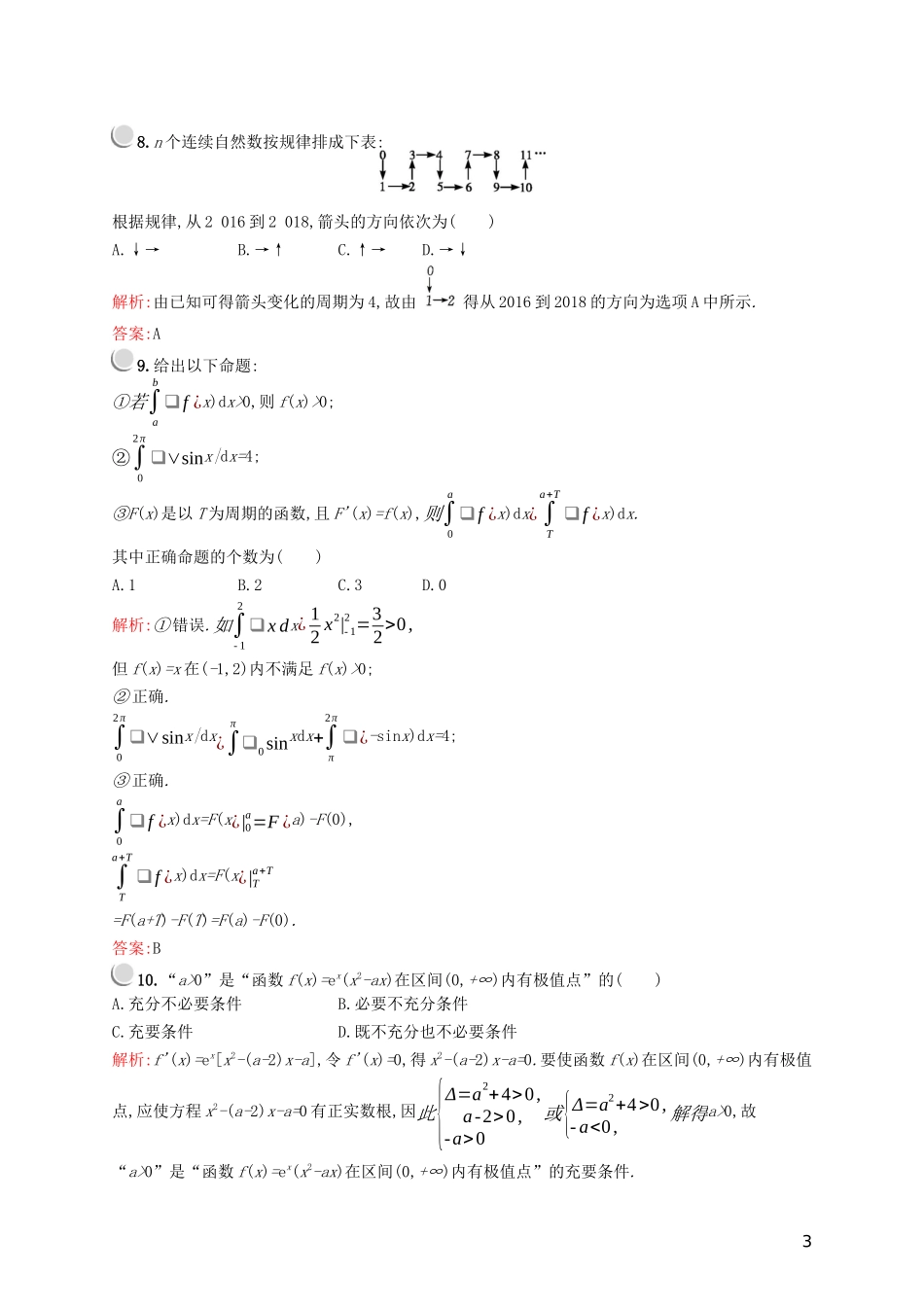高中数学 模块综合检测（含解析）新人教A版选修2-2-新人教A版高二选修2-2数学试题_第3页