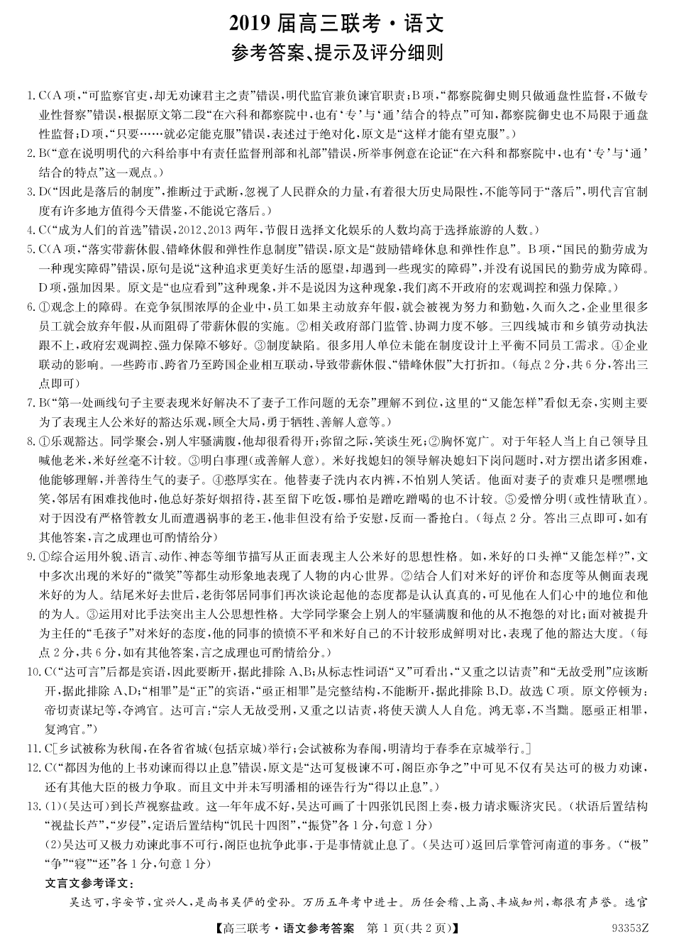 山东省菏泽市高三下学期第一次模拟考试语文试卷答案 山东省菏泽市高三语文下学期第一次模拟考试试卷(PDF) 山东省菏泽市高三语文下学期第一次模拟考试试卷(PDF)_第1页