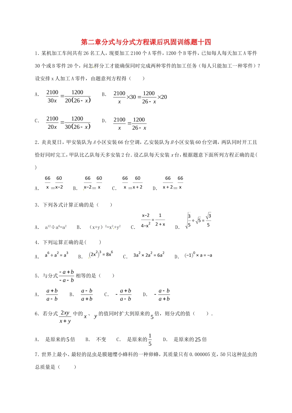 山东省龙口市兰高镇八年级数学上册 第二章 分式与分式方程课后巩固训练十四 鲁教版五四制试卷_第1页