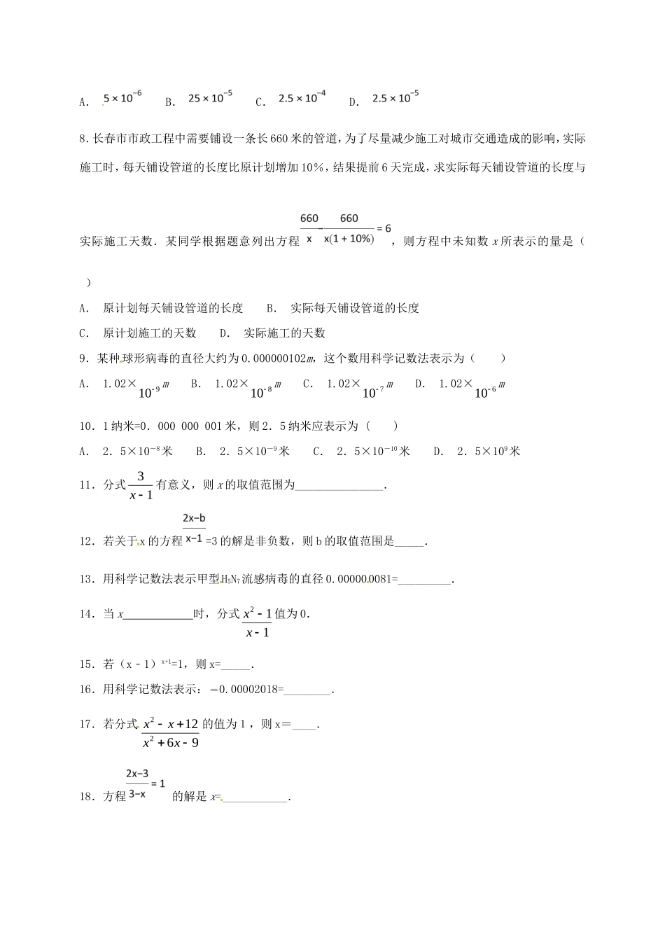 山东省龙口市兰高镇八年级数学上册 第二章 分式与分式方程课后巩固训练十四 鲁教版五四制试卷_第2页