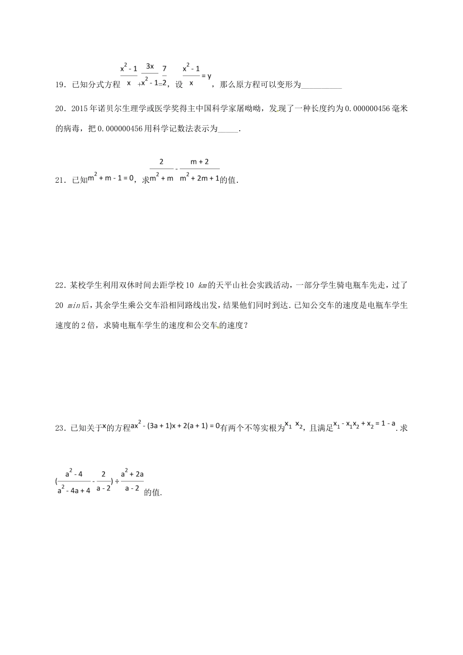 山东省龙口市兰高镇八年级数学上册 第二章 分式与分式方程课后巩固训练十四 鲁教版五四制试卷_第3页