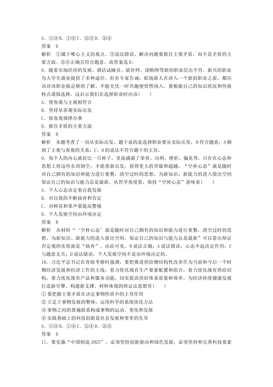 （江苏版）高考政治二轮复习 优选保分练：基础回扣练 生活与哲学部分-江苏版高三全册政治试题_第3页