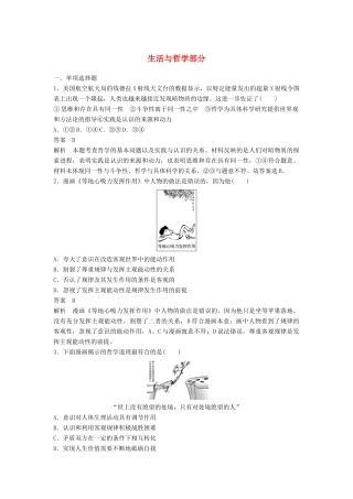 （江苏版）高考政治二轮复习 优选保分练：基础回扣练 生活与哲学部分-江苏版高三全册政治试题