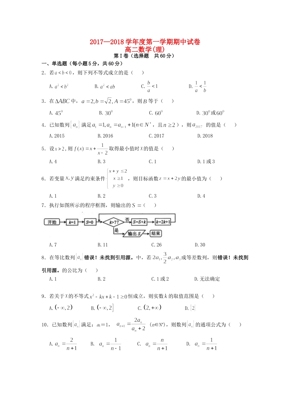 宁夏平罗县 高二数学上学期期中试卷 理试卷_第1页