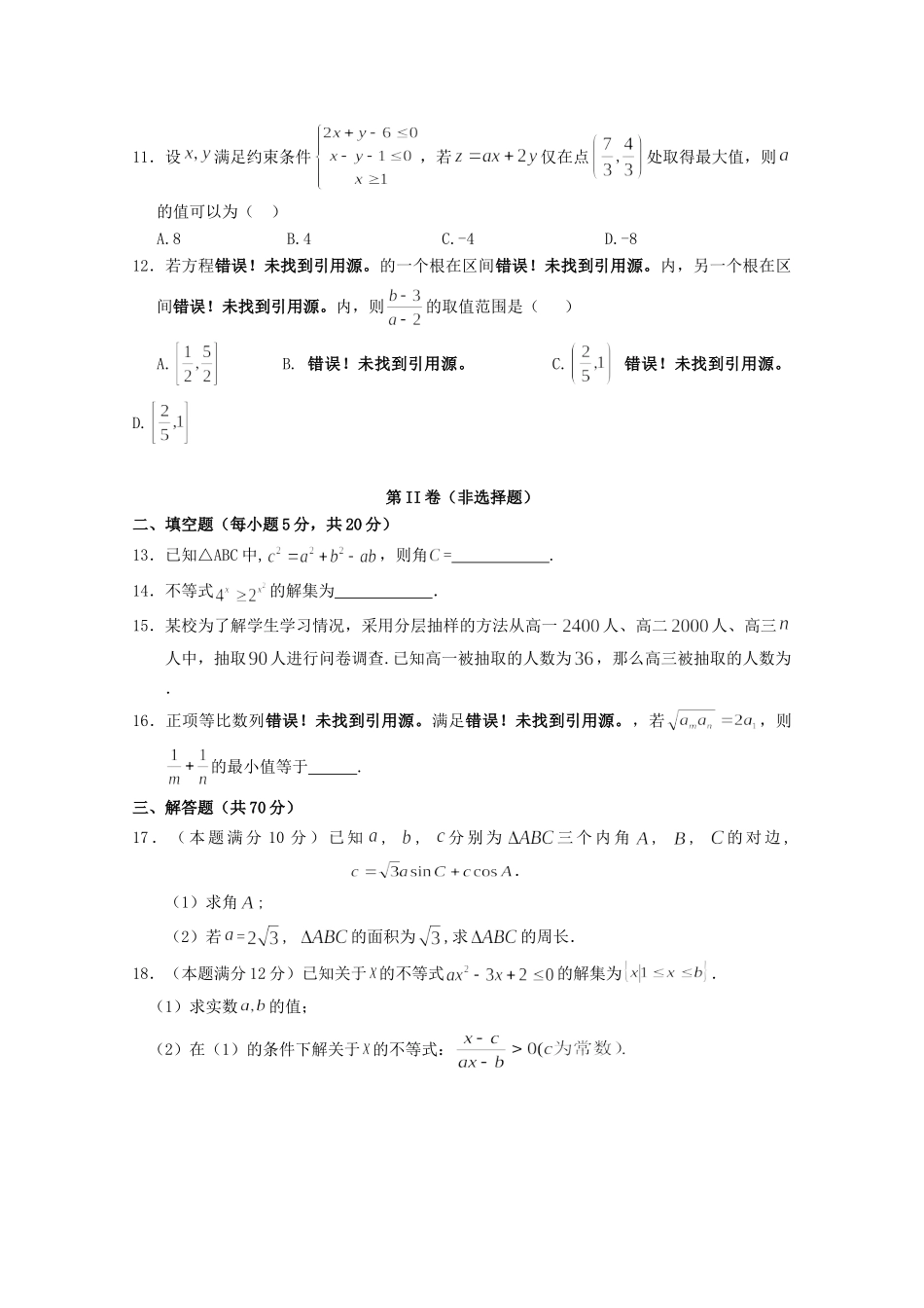 宁夏平罗县 高二数学上学期期中试卷 理试卷_第2页
