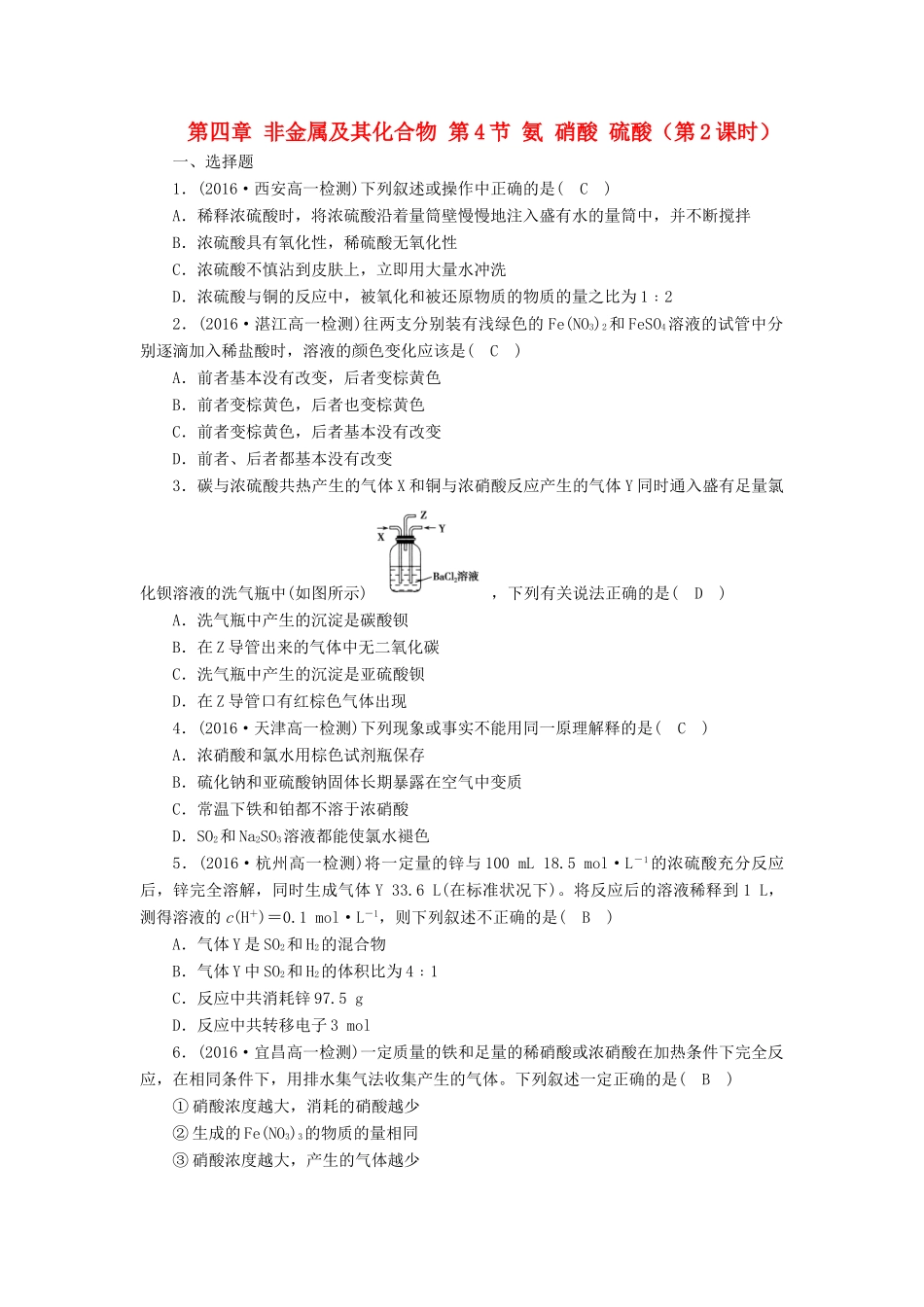 高中化学 第四章 非金属及其化合物 第4节 氨 硝酸 硫酸（第2课时）课时作业 新人教版必修1-新人教版高一必修1化学试题_第1页