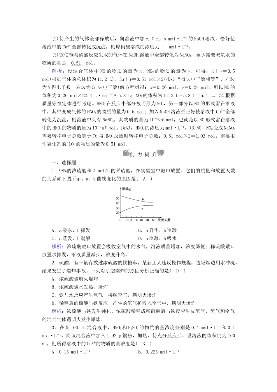 高中化学 第四章 非金属及其化合物 第4节 氨 硝酸 硫酸（第2课时）课时作业 新人教版必修1-新人教版高一必修1化学试题_第3页