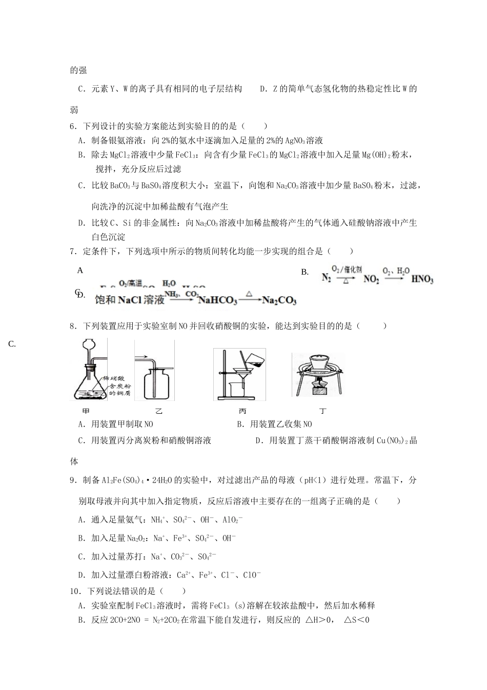 江苏省仪征县高三化学10月学情检测试题-人教版高三全册化学试题_第2页