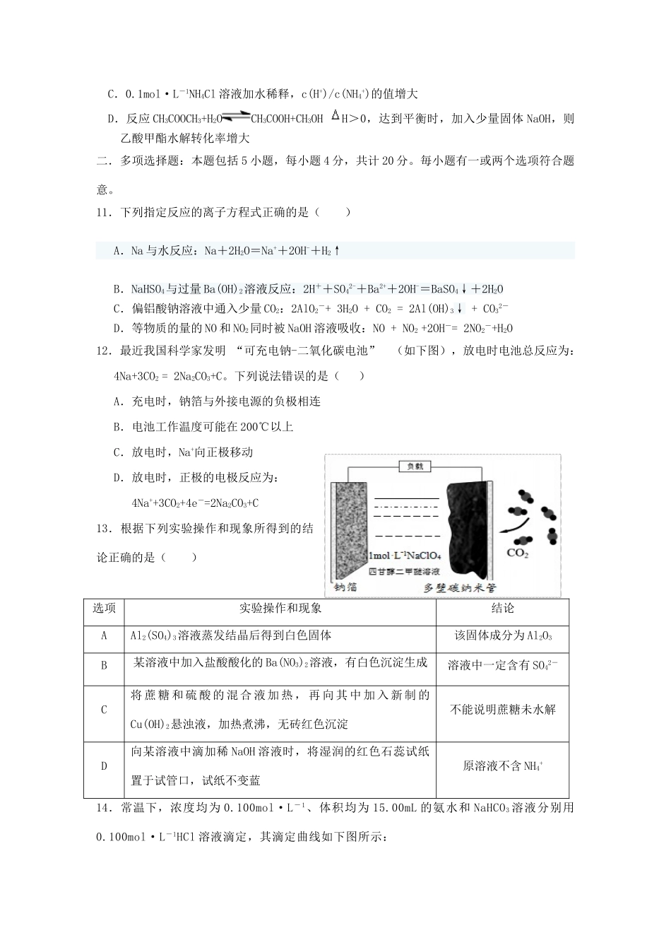 江苏省仪征县高三化学10月学情检测试题-人教版高三全册化学试题_第3页